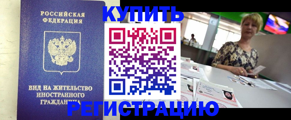 временная регистрация надежно в Белгородской области