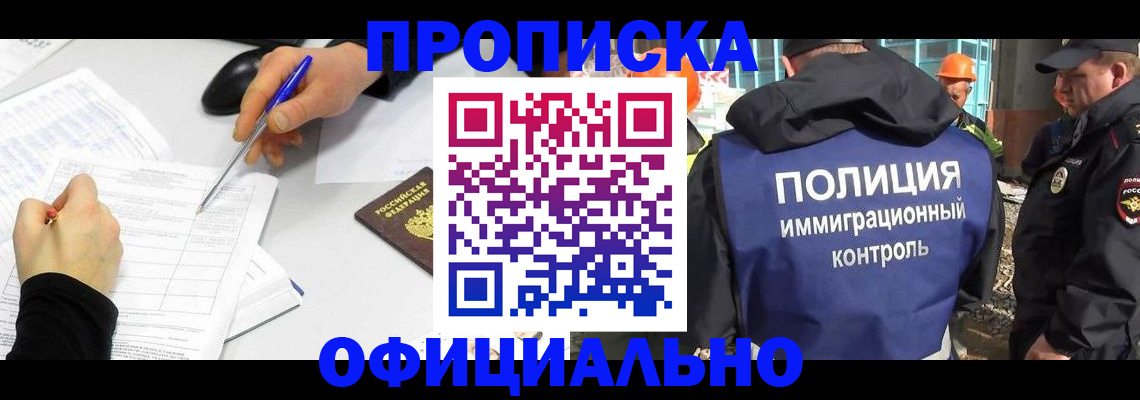 временная регистрация законно в Белгородской области