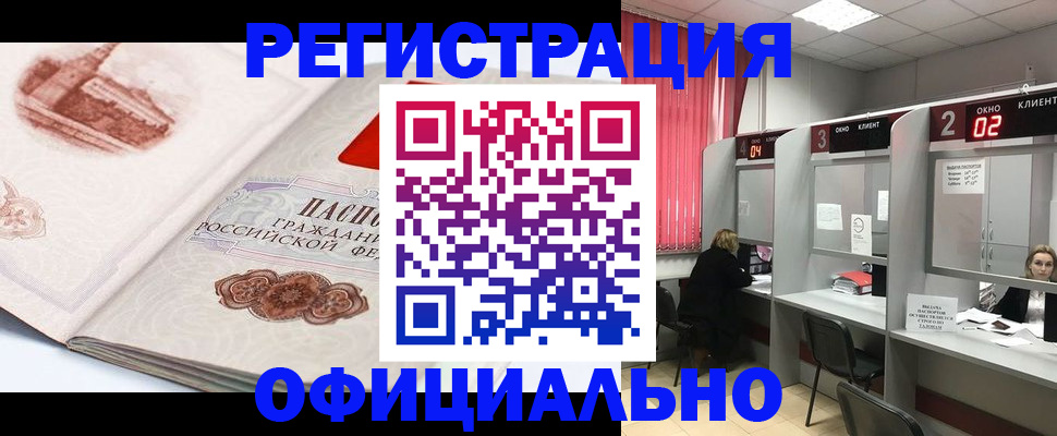 прописка регистрация в Белгородской области