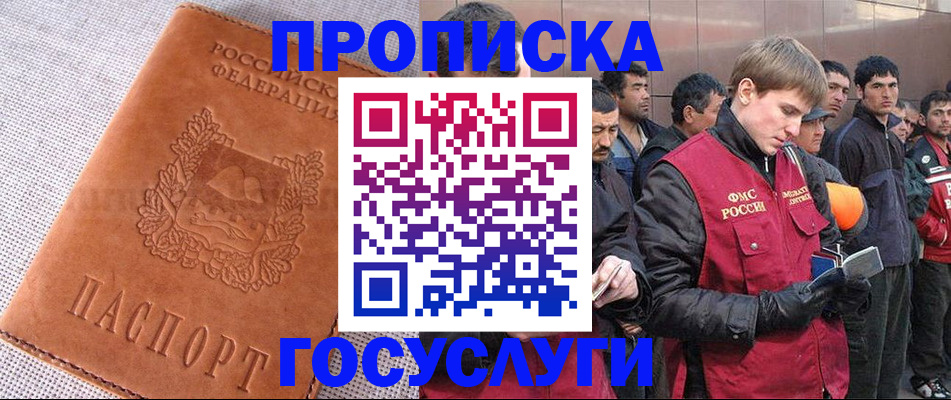 временная регистрация в квартире в Белгородской области