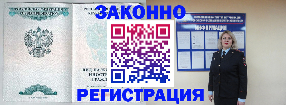 прописка регистрация в Белгородской области